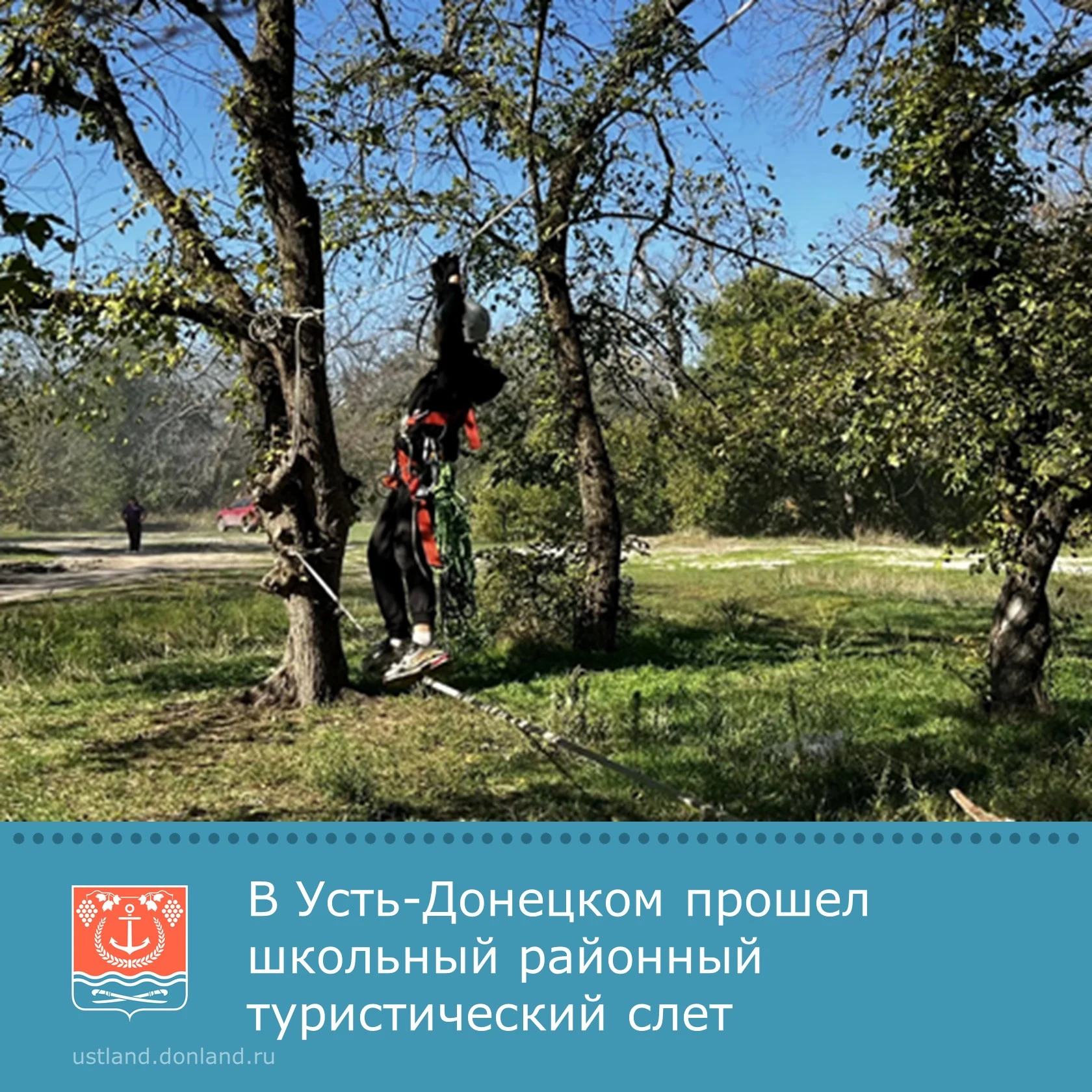 В посёлке Усть-Донецком прошёл туристический слёт, в котором приняли участие юные турис...