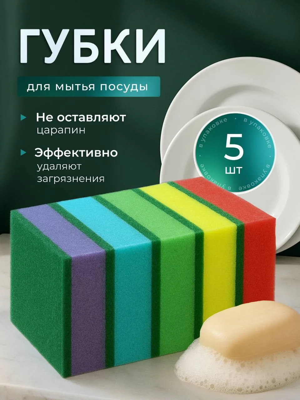 🔥Губки для посуды