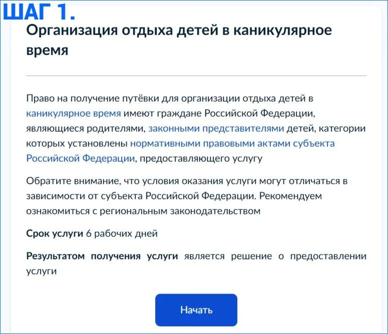 Подать заявление в загородный лагерь очень сложно…