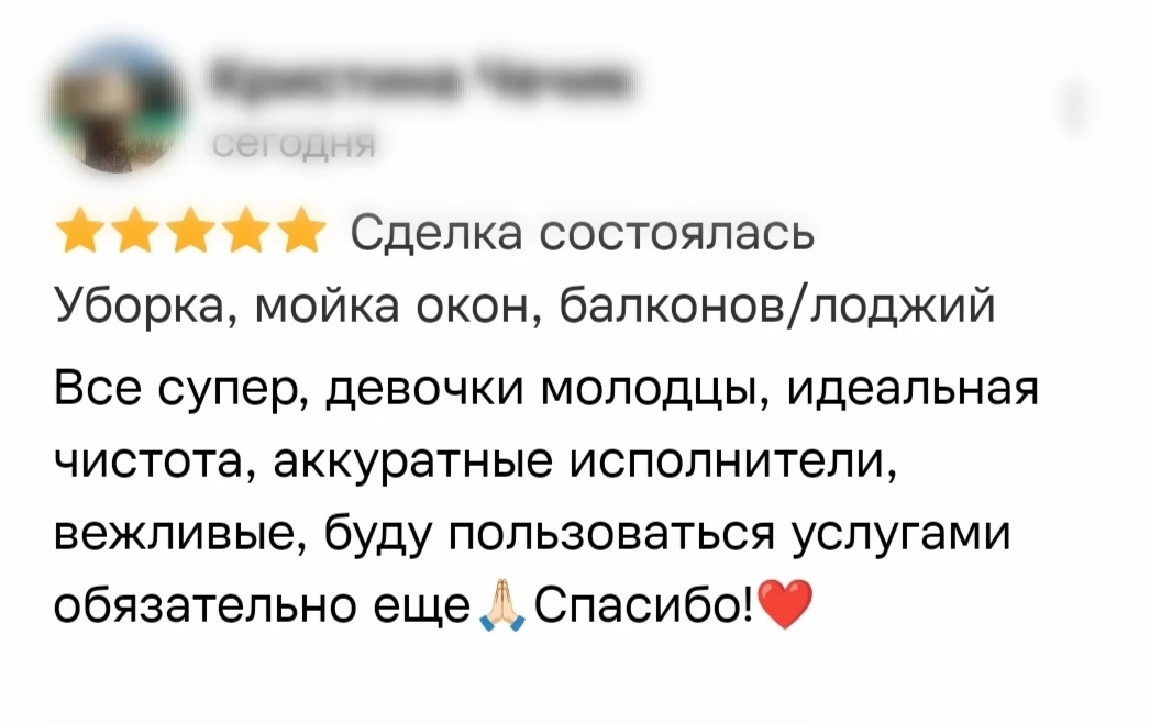 🌸 Чистота, которая радует