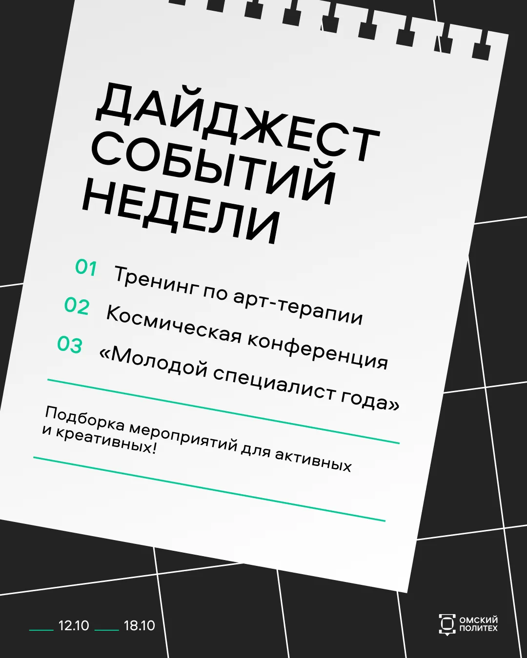 Дайджест интересных событий этой недели 😎