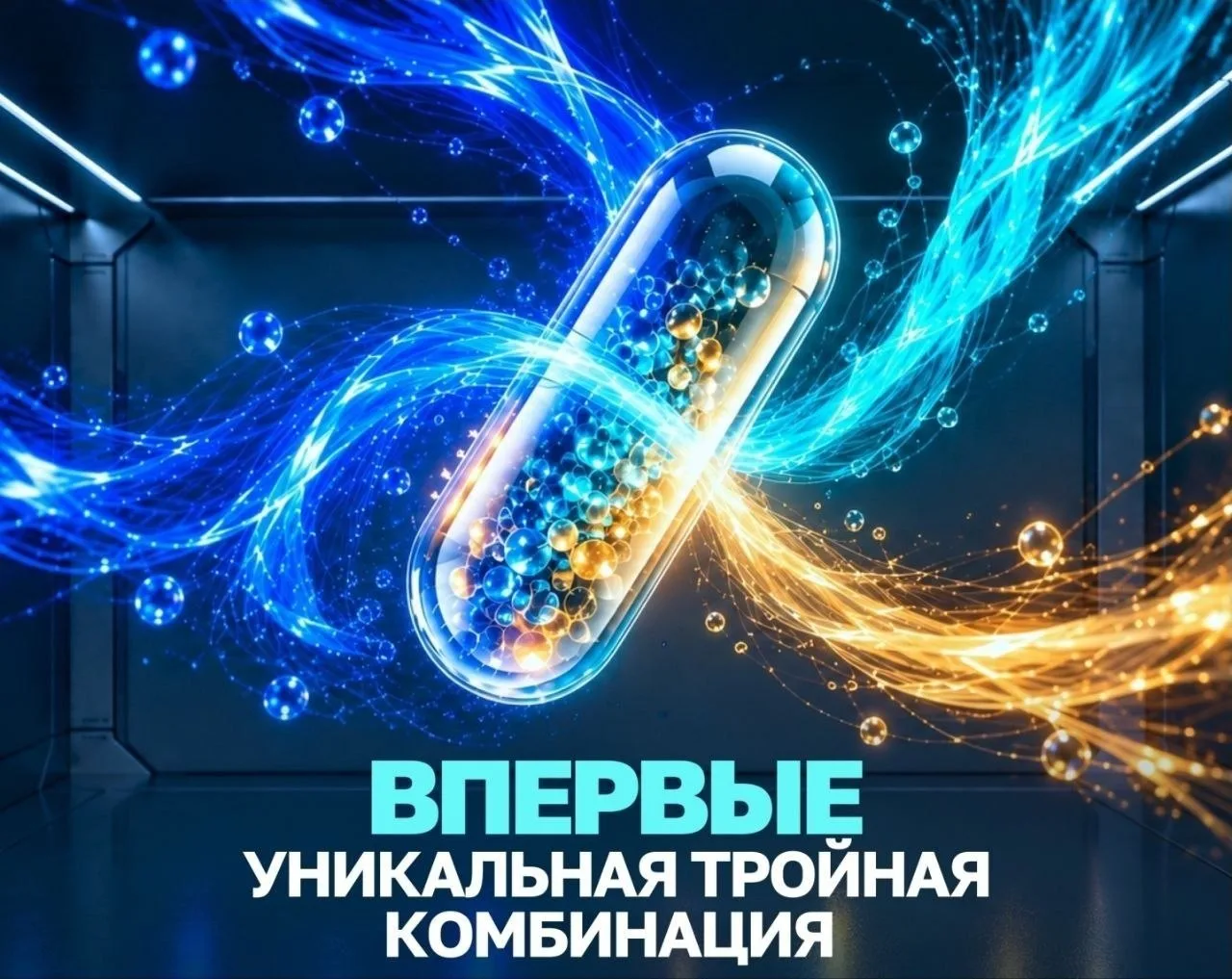 В России представили разработку с оригинальной тройной комбинацией действующих веществ ...