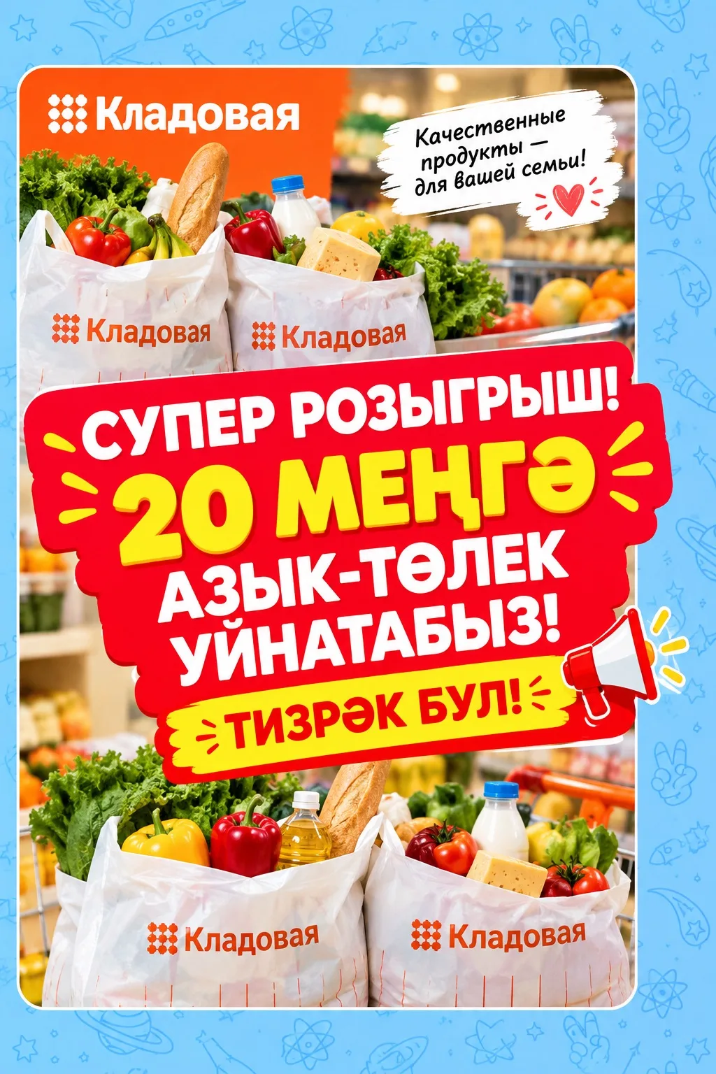 📢 Дуслар, бу реаль мөмкинлек сезгә бушка теләгән продукцияне алырга! ДҮРТ ҖИҢҮЧЕГӘ ҺӘР...
