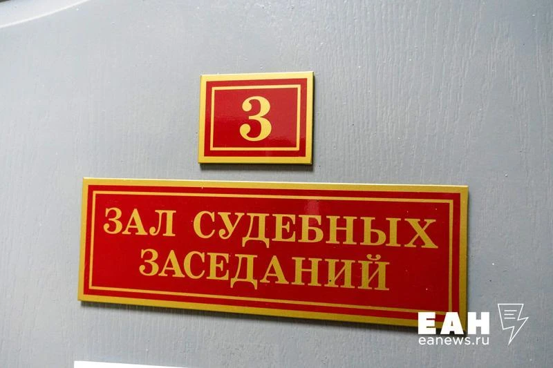 Экс-замминистра экономики Свердловской области не смог выйти по УДО