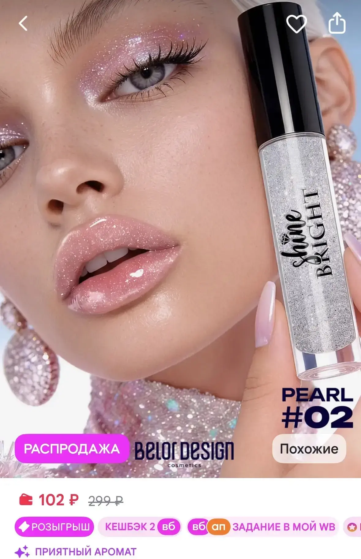 BELOR DESIGN Блеск для губ Shine bright тон Жемчуг