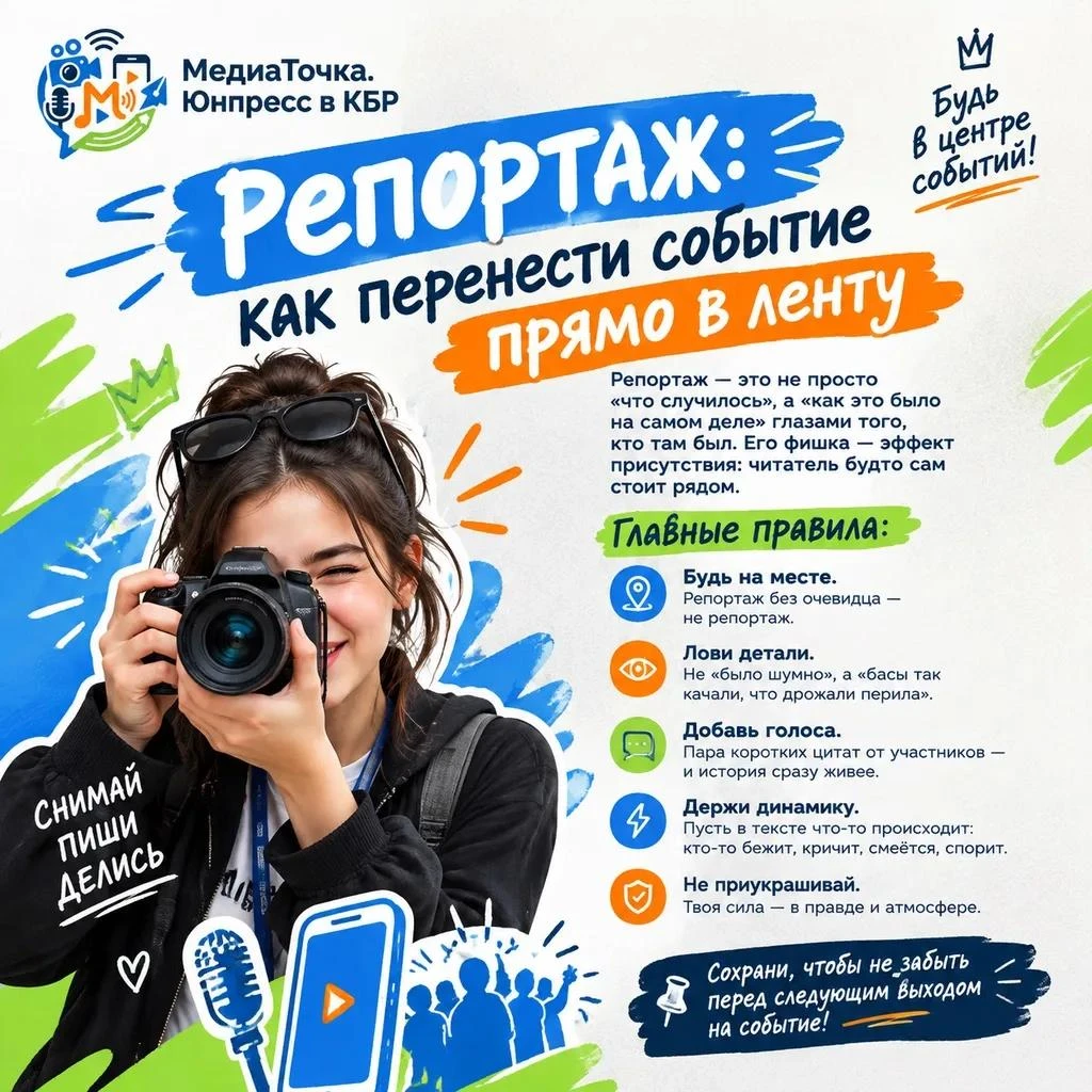 🎥 Репортаж: как перенести событие прямо в ленту