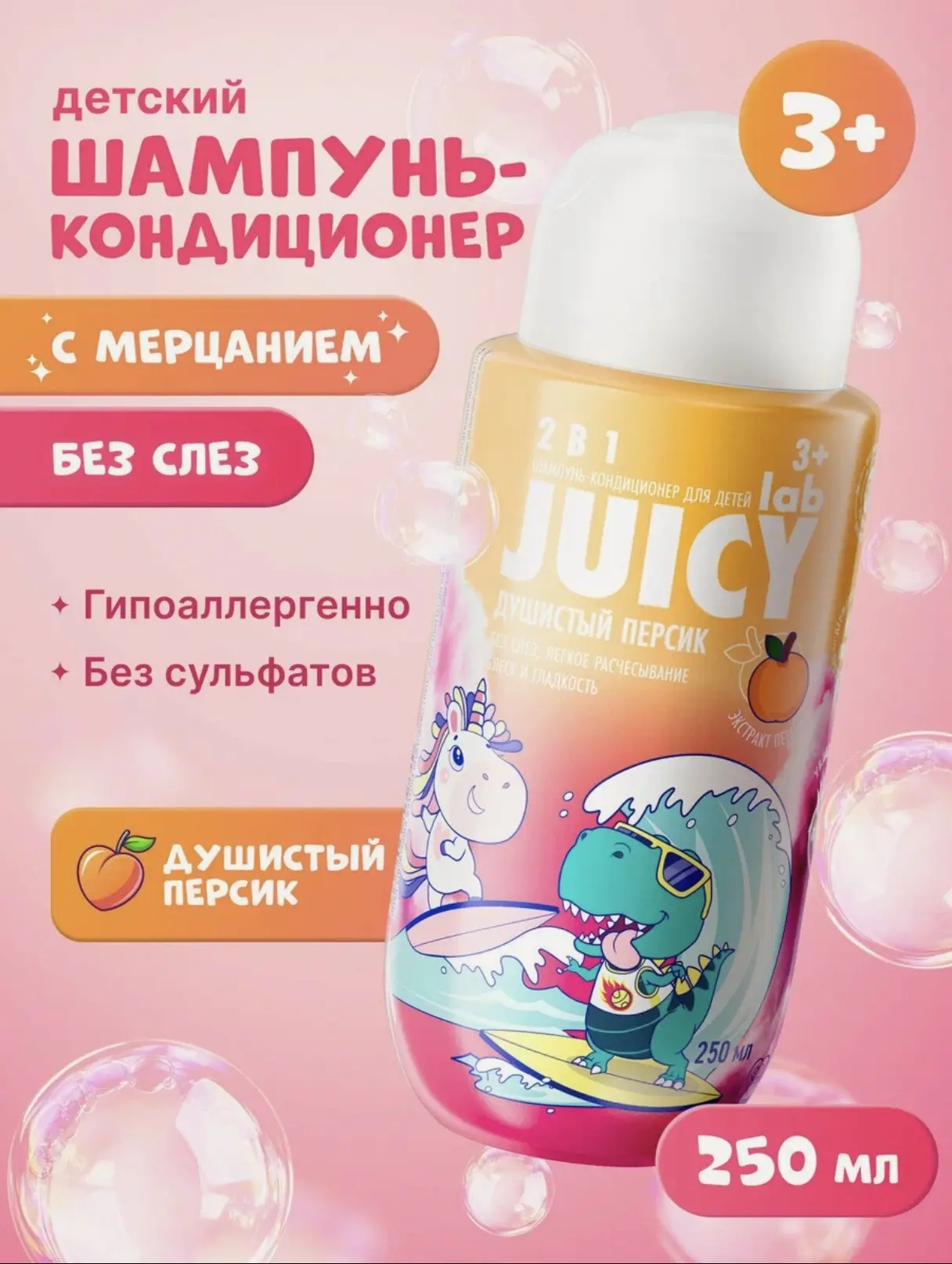 Находка для ухода за детьми — детские шампуни-кондиционеры SPLAT JUICY Lab (250 мл) по ...