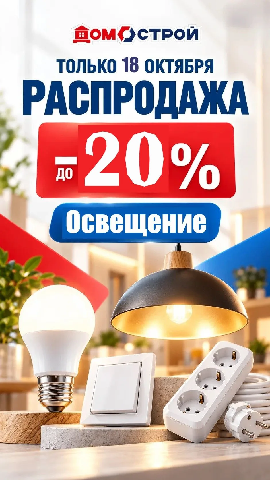 ❗️В МАГАЗИНЕ ДОМОСТРОЙ КРАСНОУФИМСК! В воскресенье 18.10.2026г. (целый день), будет про...