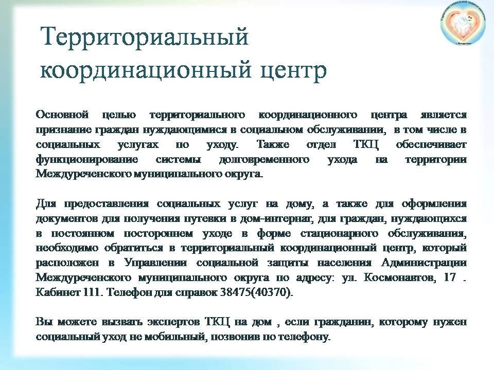 Заявление на получение услуги «Признание гражданина нуждающимся в социальном обслуживан...