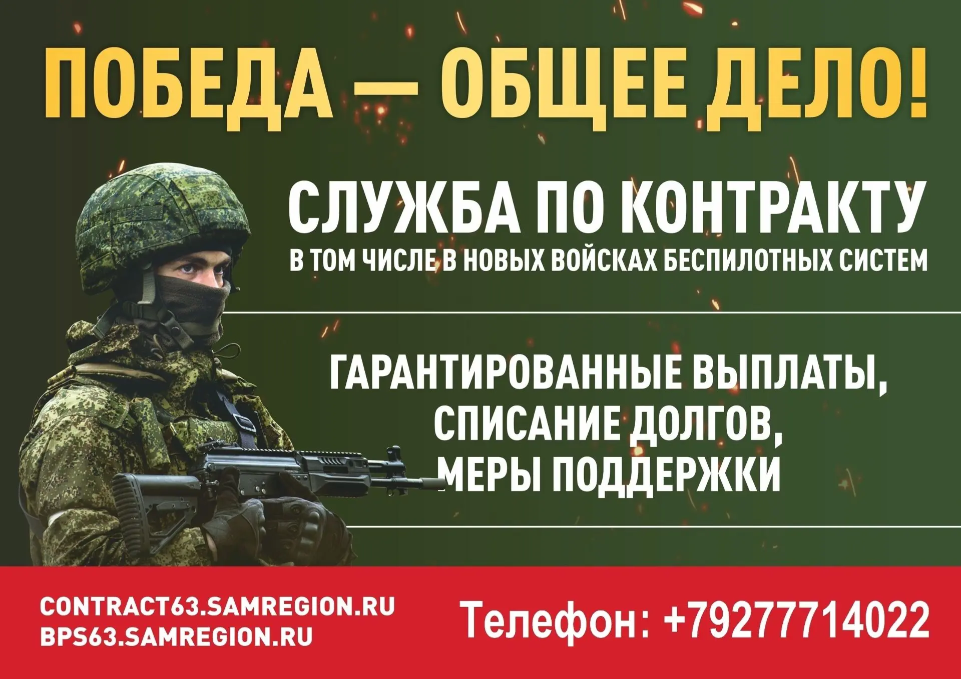 Прими мужское решение — стань защитником Родины!