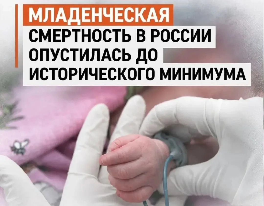 В России зафиксирован исторически минимальный показатель младенческой смертности