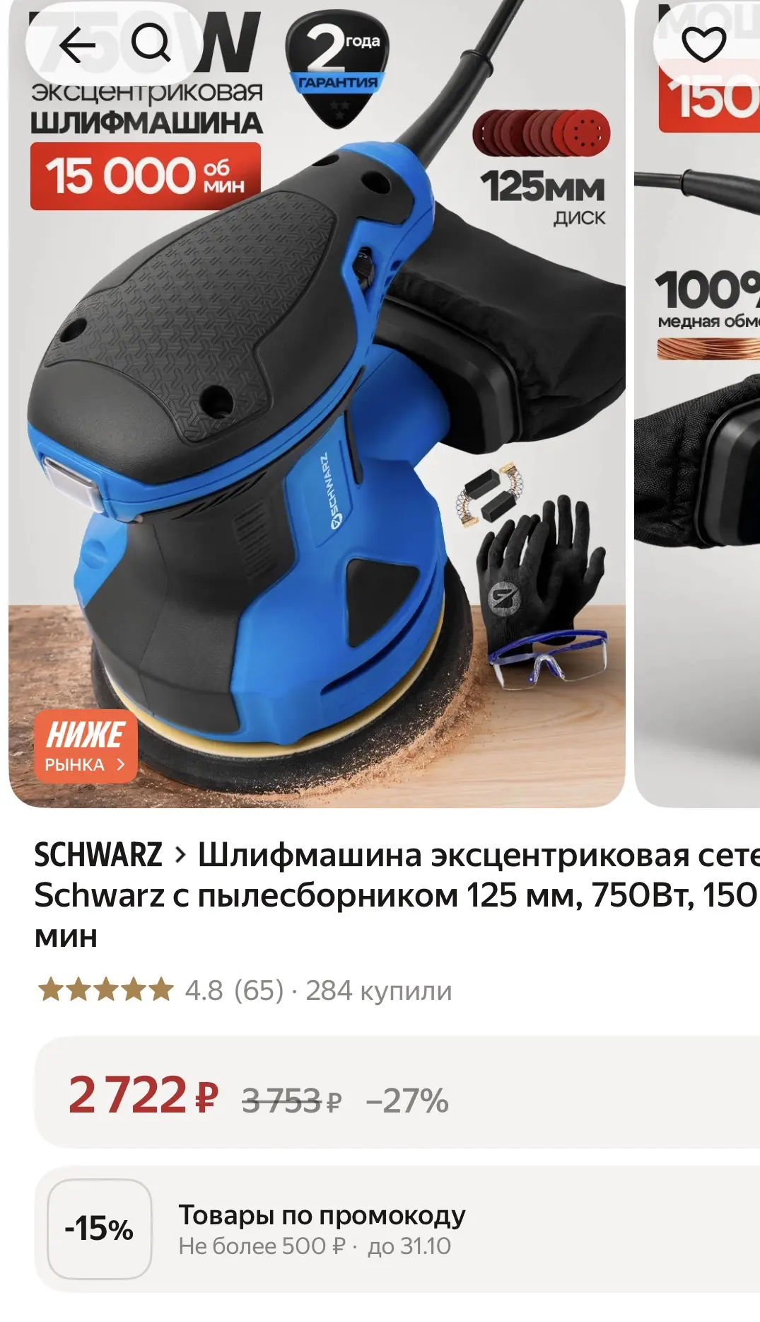 Шлифовальная машина - 2322₽🔥🔥В профиле скидка 15%❗️ Высокий рейтинг ❗️❗️❗️