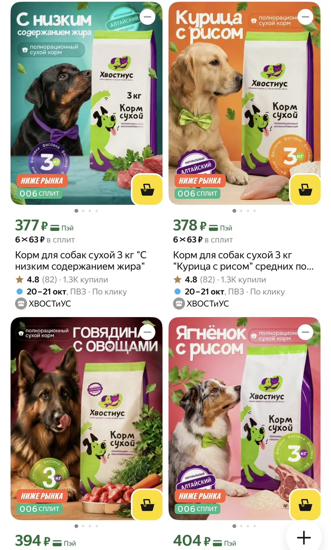 Сухой корм для собак, 3 кг