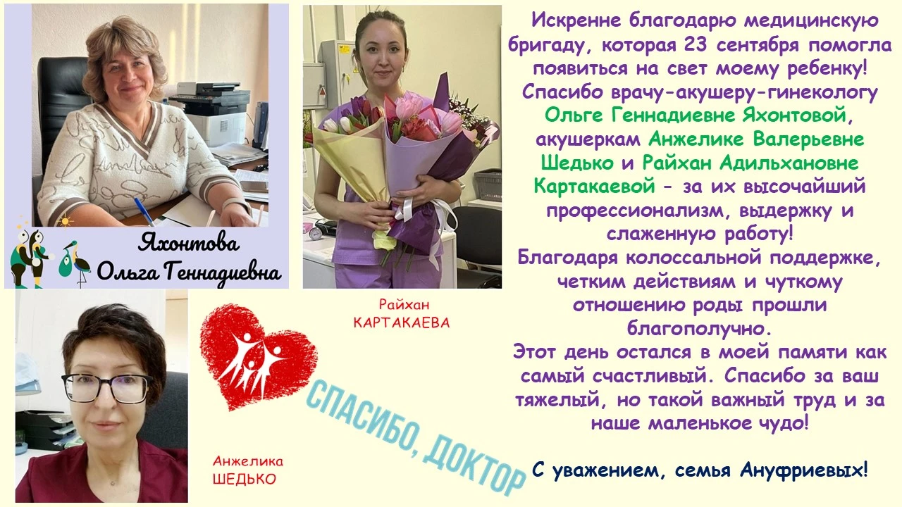 💥Благодарность пришла в адрес сотрудников родильного отделения!