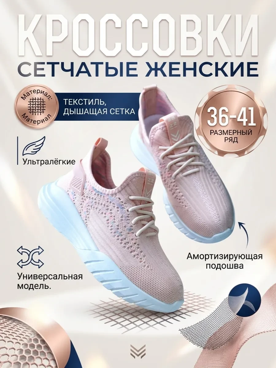 ✨ 63,6%   | Кроссовки текстильные сетчатые