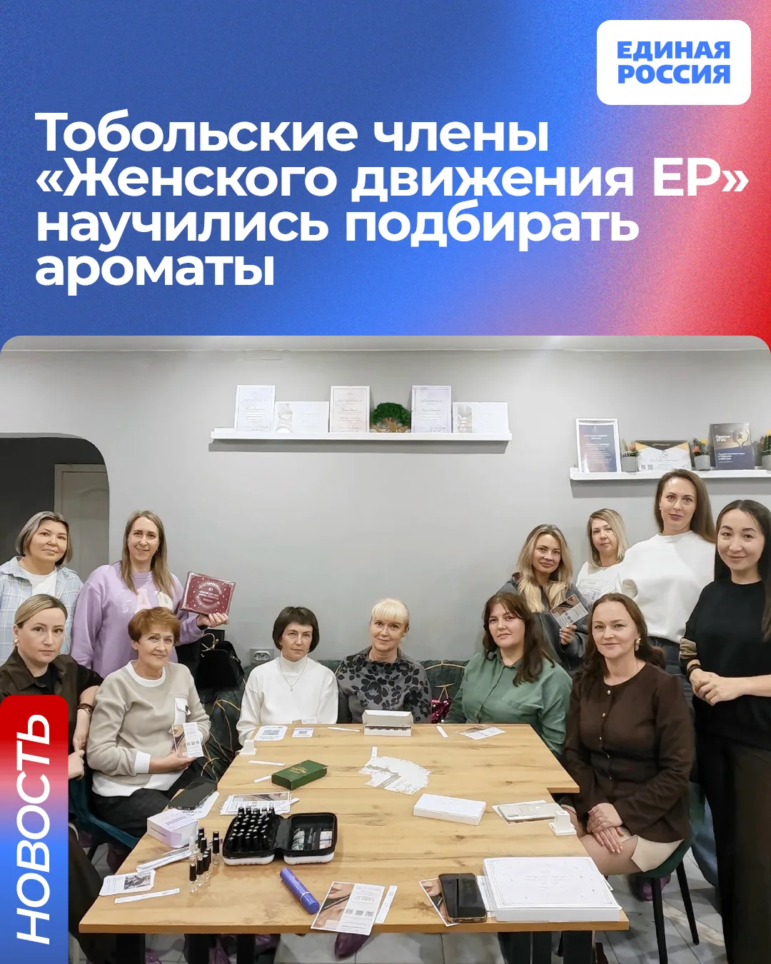 💄Тоболячки из Женского движения Единой России посетили занятие по созданию собственног...