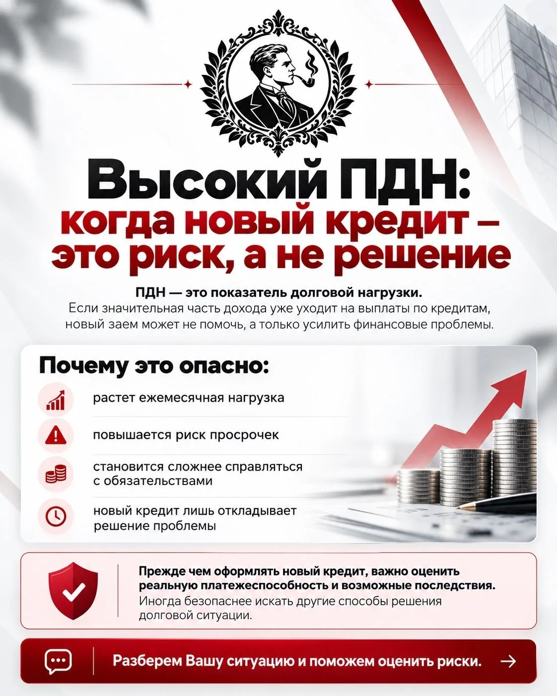 Высокий ПДН: когда новый кредит — это риск, а не решение