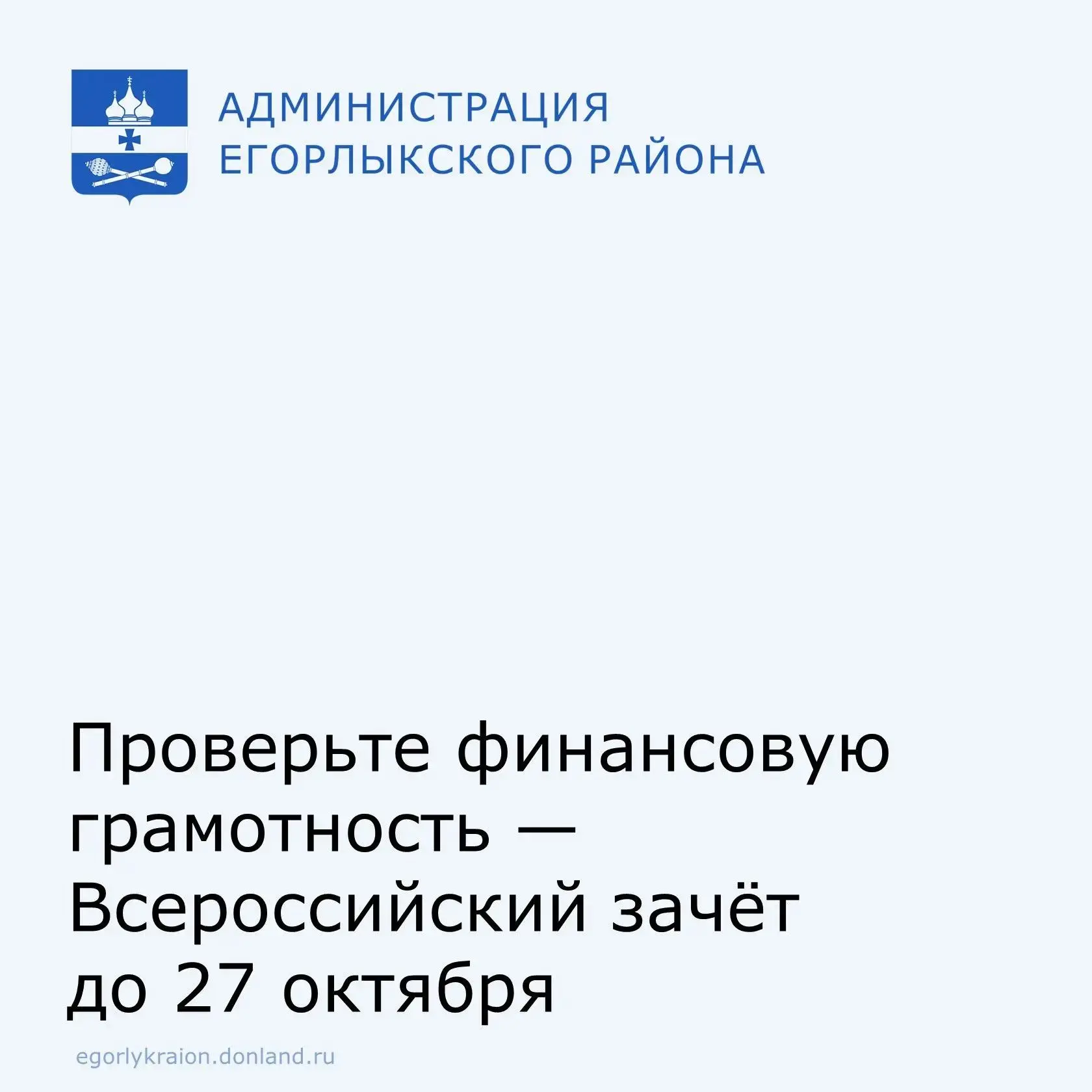 💼 IX Всероссийский онлайн‑зачёт по финансовой грамотности — с 6 по 27 октября!