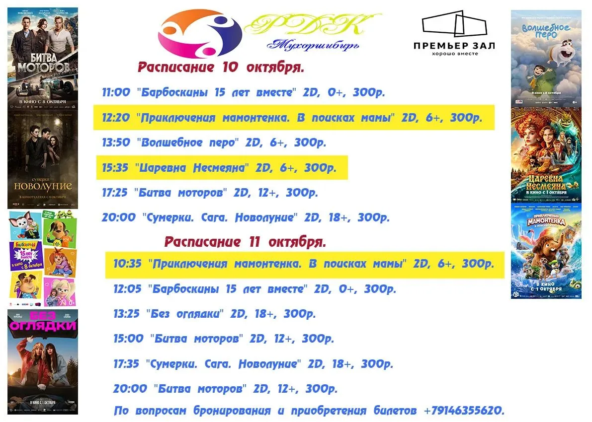 🎥Киноафиша районного Дома культуры