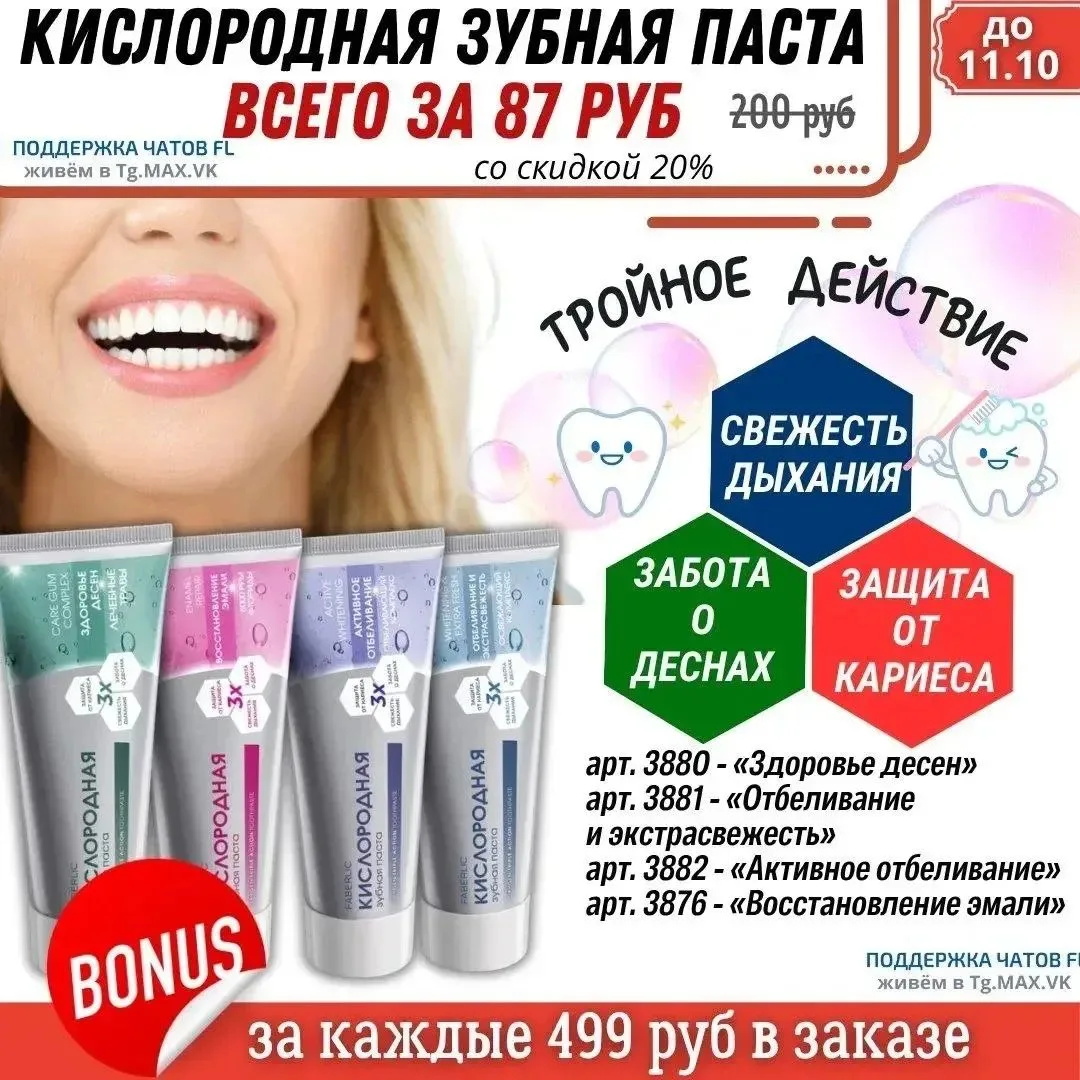 🦷 ЛЕГЕНДАРНЫЕ КИСЛОРОДНЫЕ ПАСТЫ В НОВОМ ОФОРМЛЕНИИ И УСИЛЕННЫМИ ФОРМУЛАМИ, 75 мл