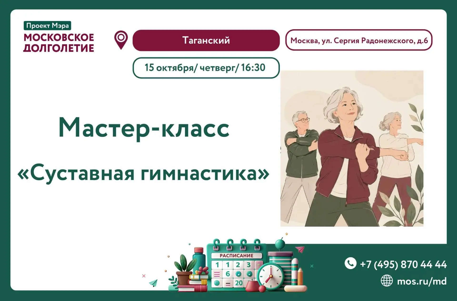 Приглашаем на мастер-класс по суставной гимнастике