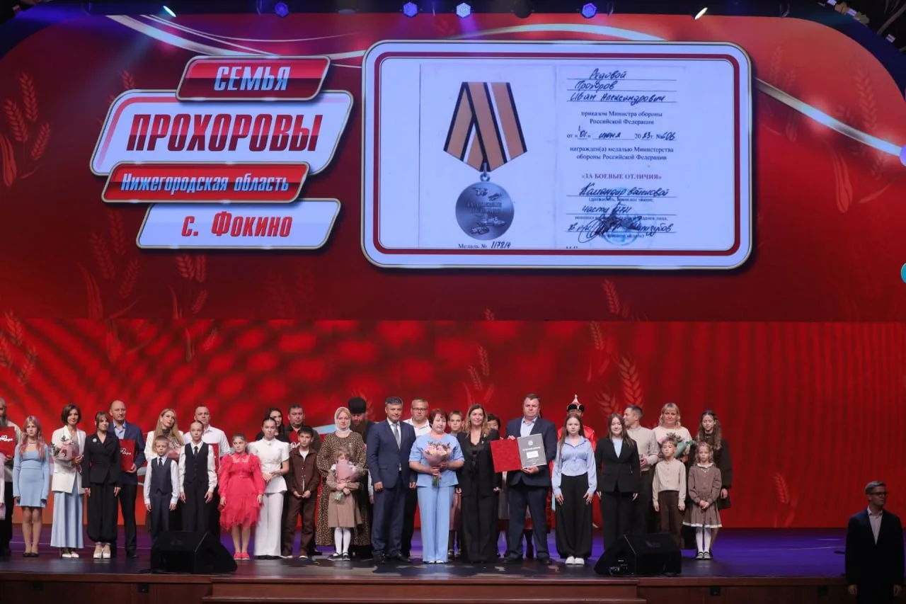 👨‍👩‍👧‍👦 Нижний Новгород — "Семейная столица России"