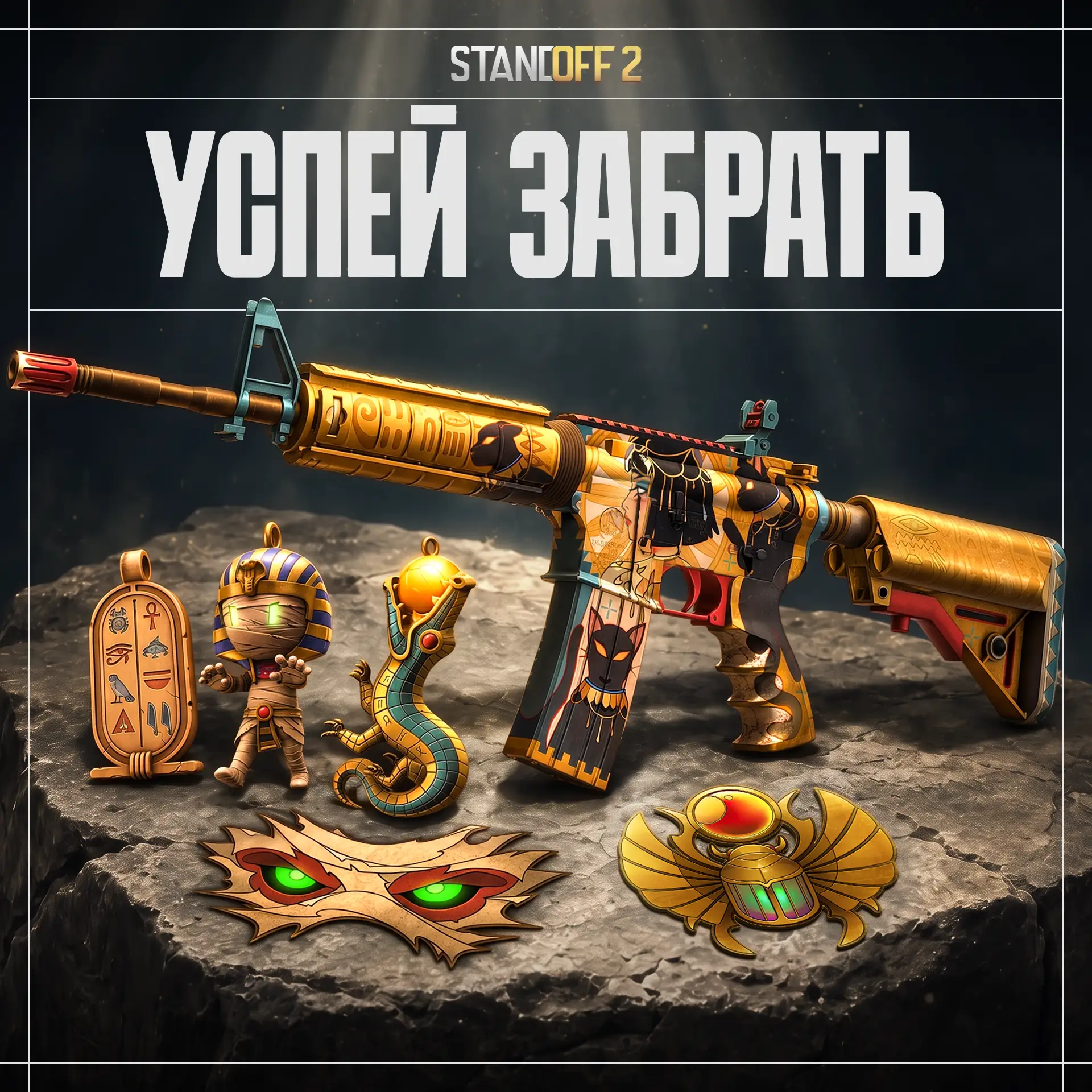 😉 Не упусти шанс получить халявный скин!