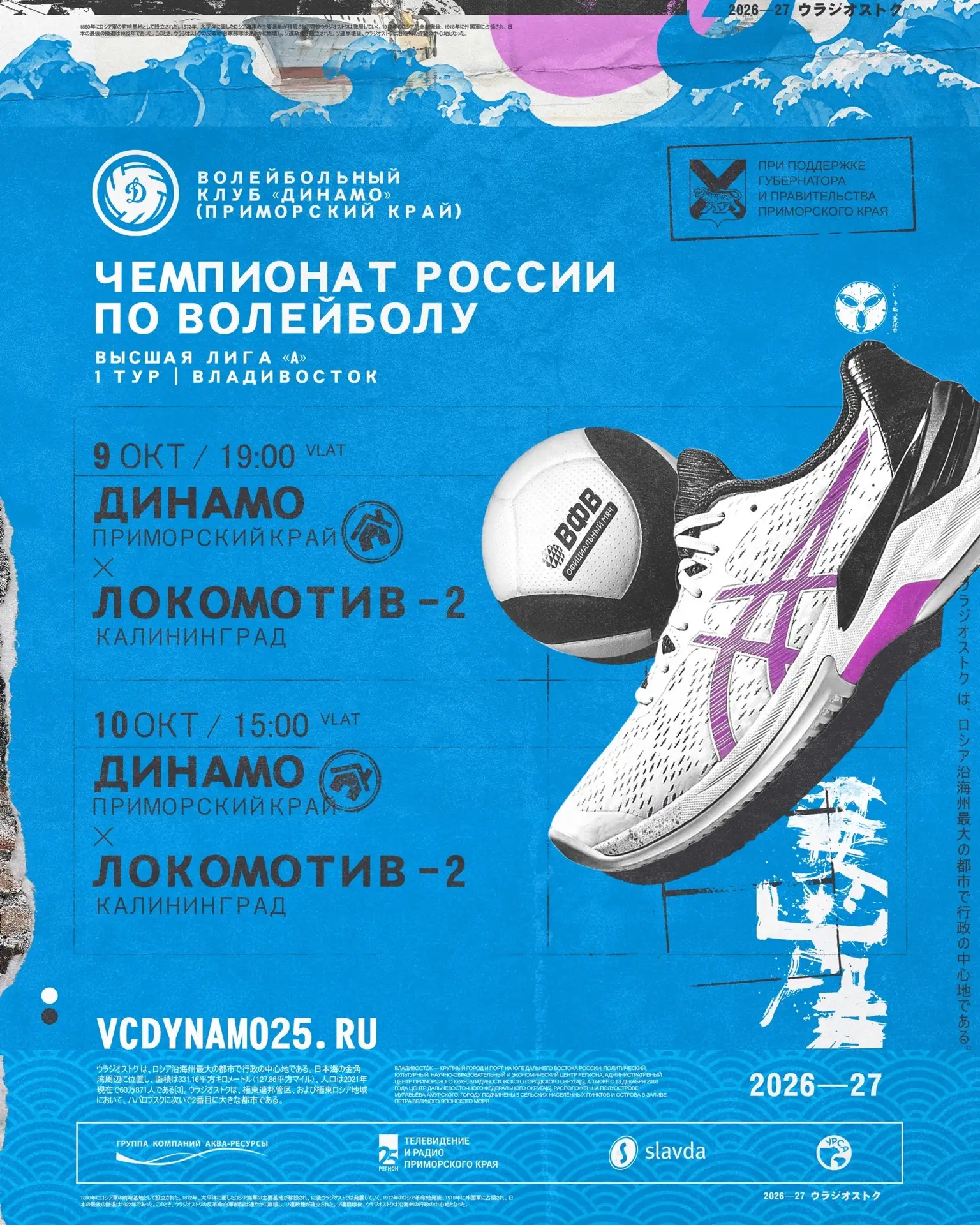 🏐 Восток против Запада: во Владивостоке стартует новый сезон Высшей лиги «А»