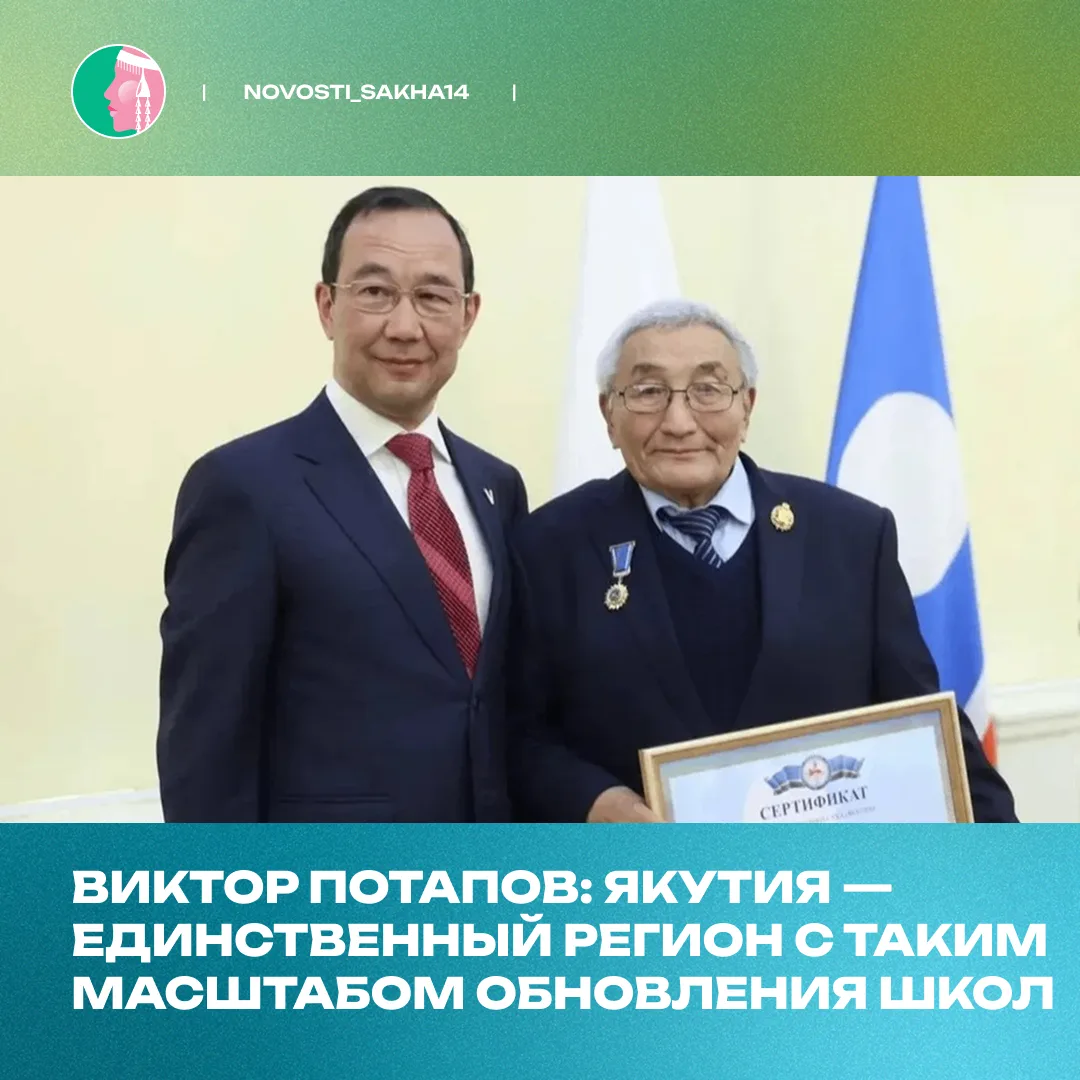 🏫 Более 170 школ и детских садов построили в Якутии с 2018 года.