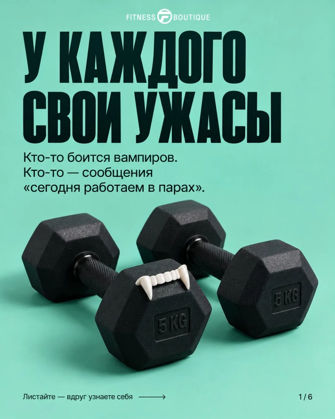 👻 Давно присматриваетесь к Fitness Boutique? 17 октября приходите на BOO-TIQUE HALLOWE...