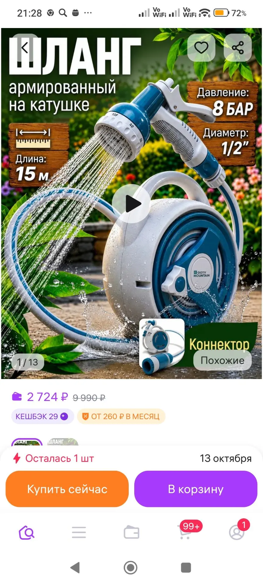 Шланг поливочный садовый армированный на катушке