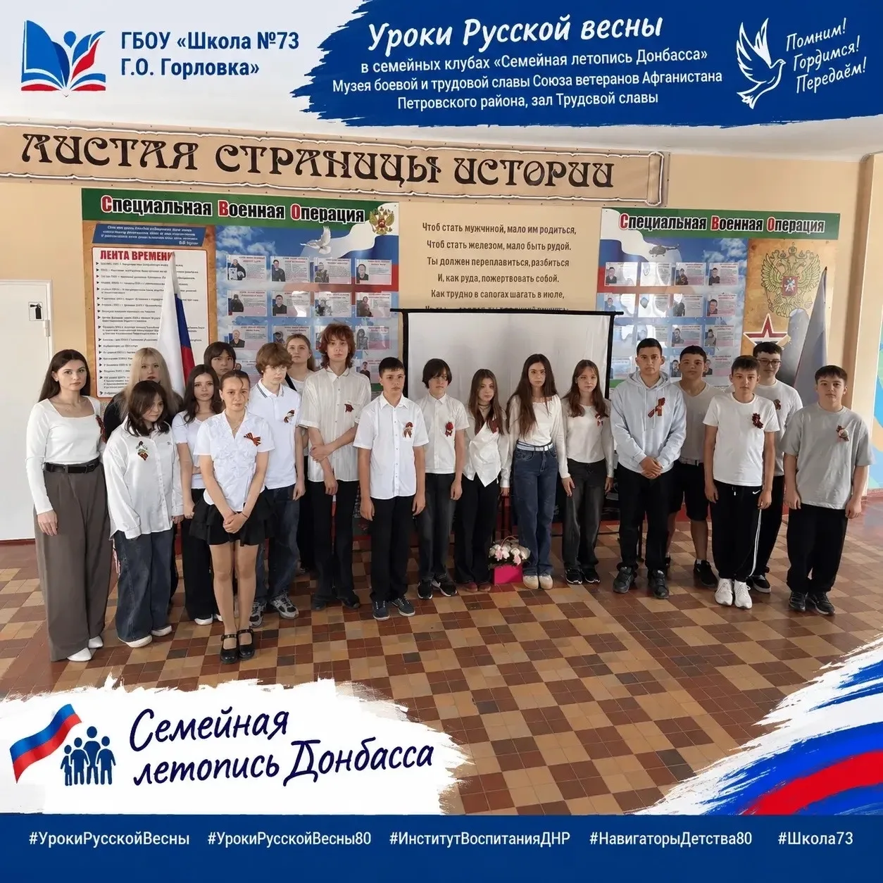 🏛 Уроки Русской весны: «Семейная летопись Донбасса»