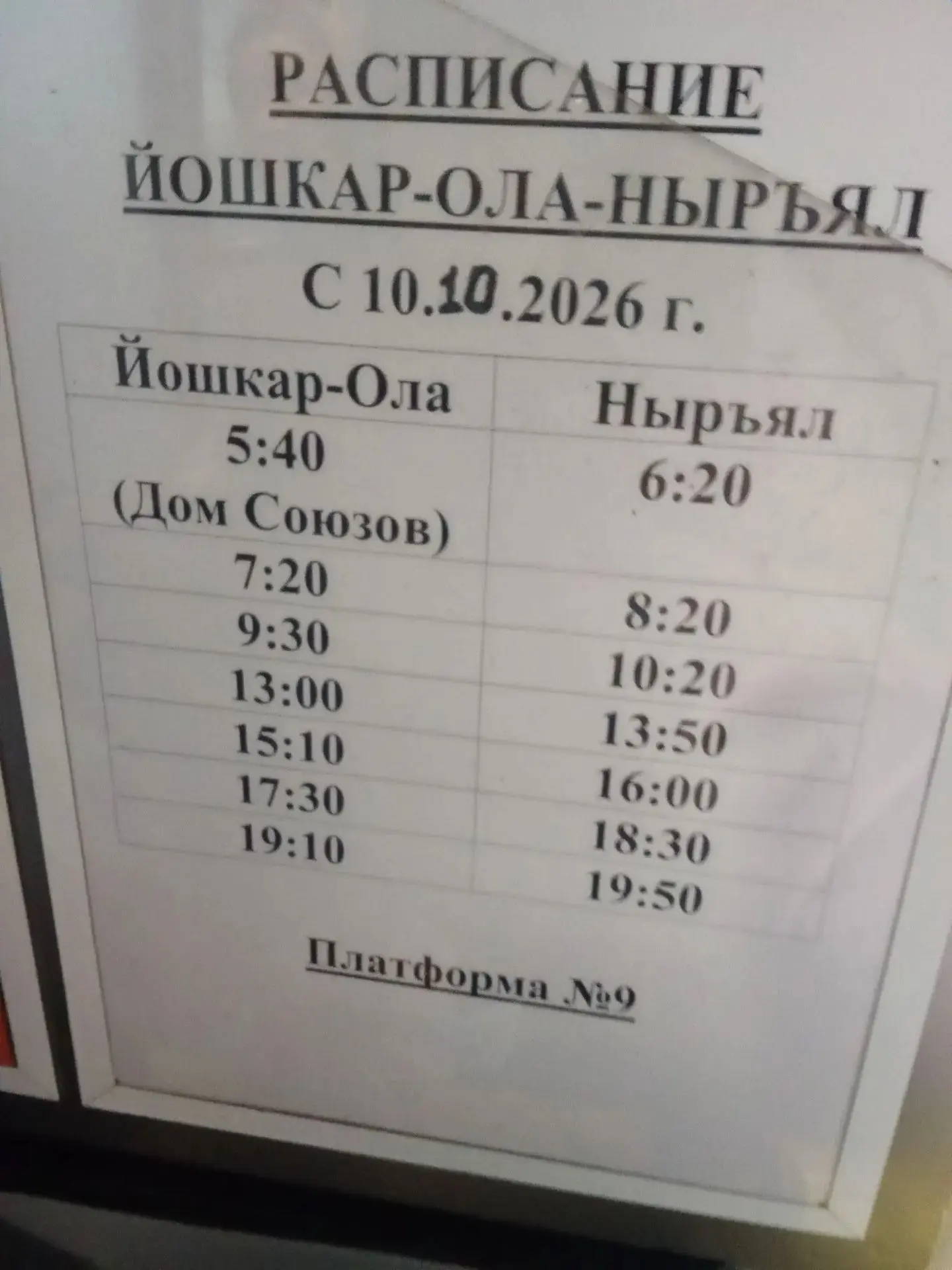 Изменения во времени вместо рейса на 12.05, теперь 13.00 с города