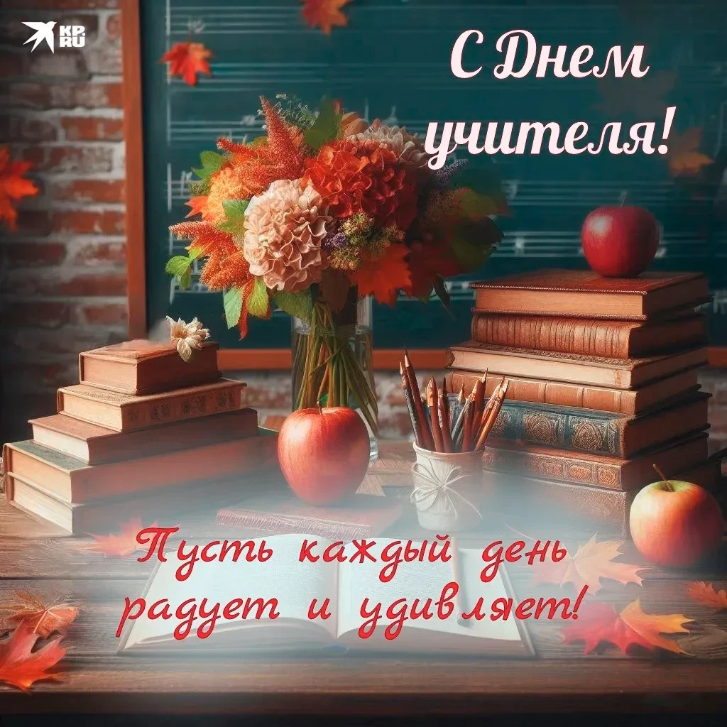 Учителя навсегда остаются Учителями — добрыми, понимающими, мудрыми людьми.