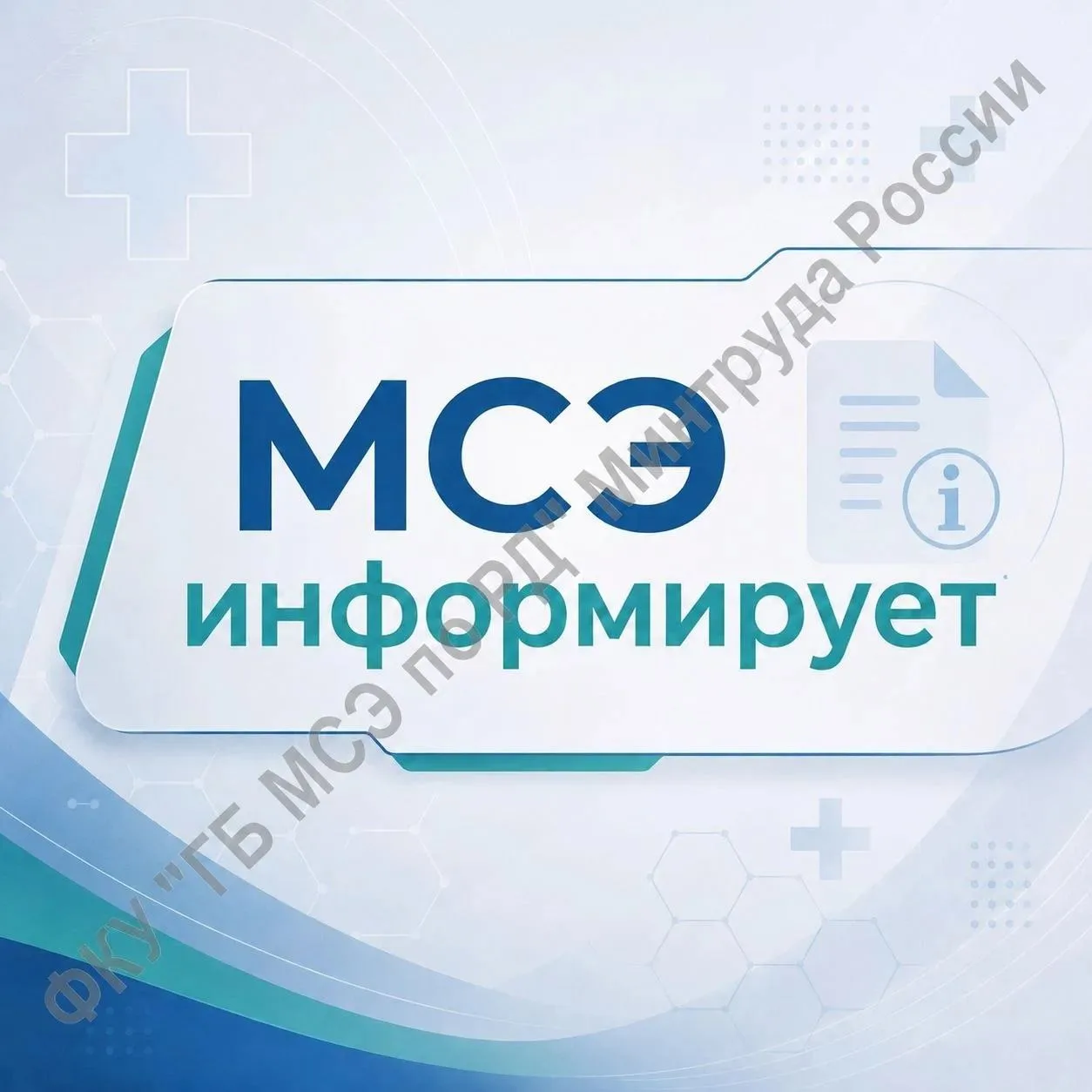 📌 МСЭ без слухов: сроки и ответственность.
