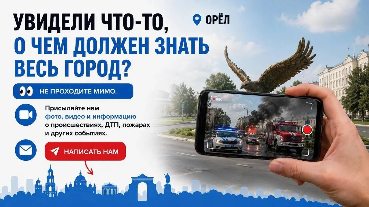 Если вы стали свидетелем важного события, снимите фото или видео и отправьте нам