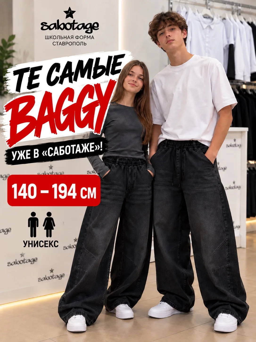 🔥 НАКОНЕЦ-ТО BAGGY НА ВЫСОКИХ ПОДРОСТКОВ!