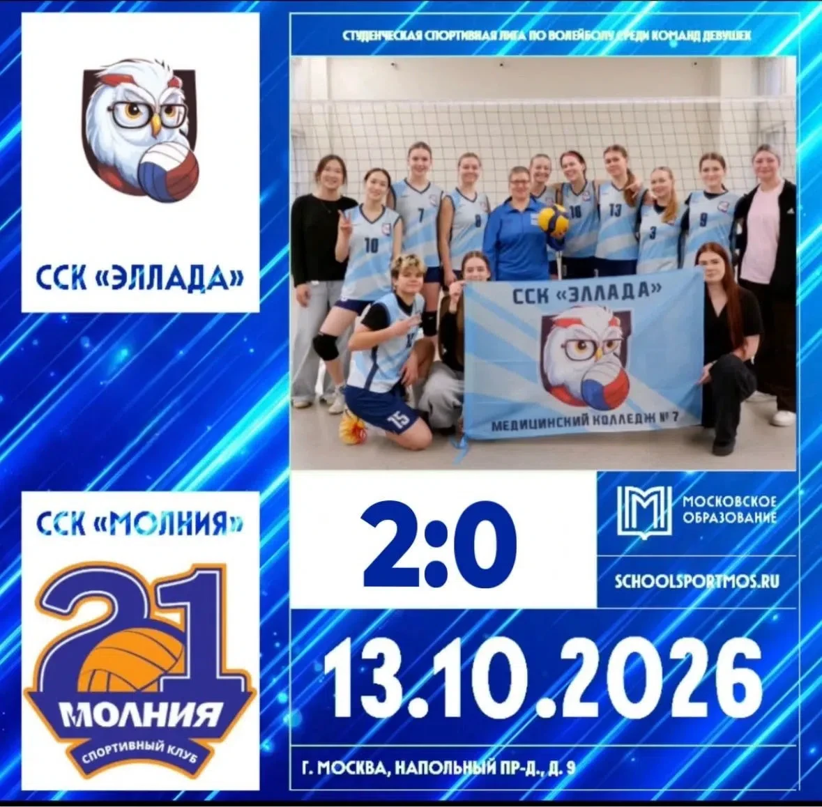 Поздравляем команду ССК Эллада с победой!