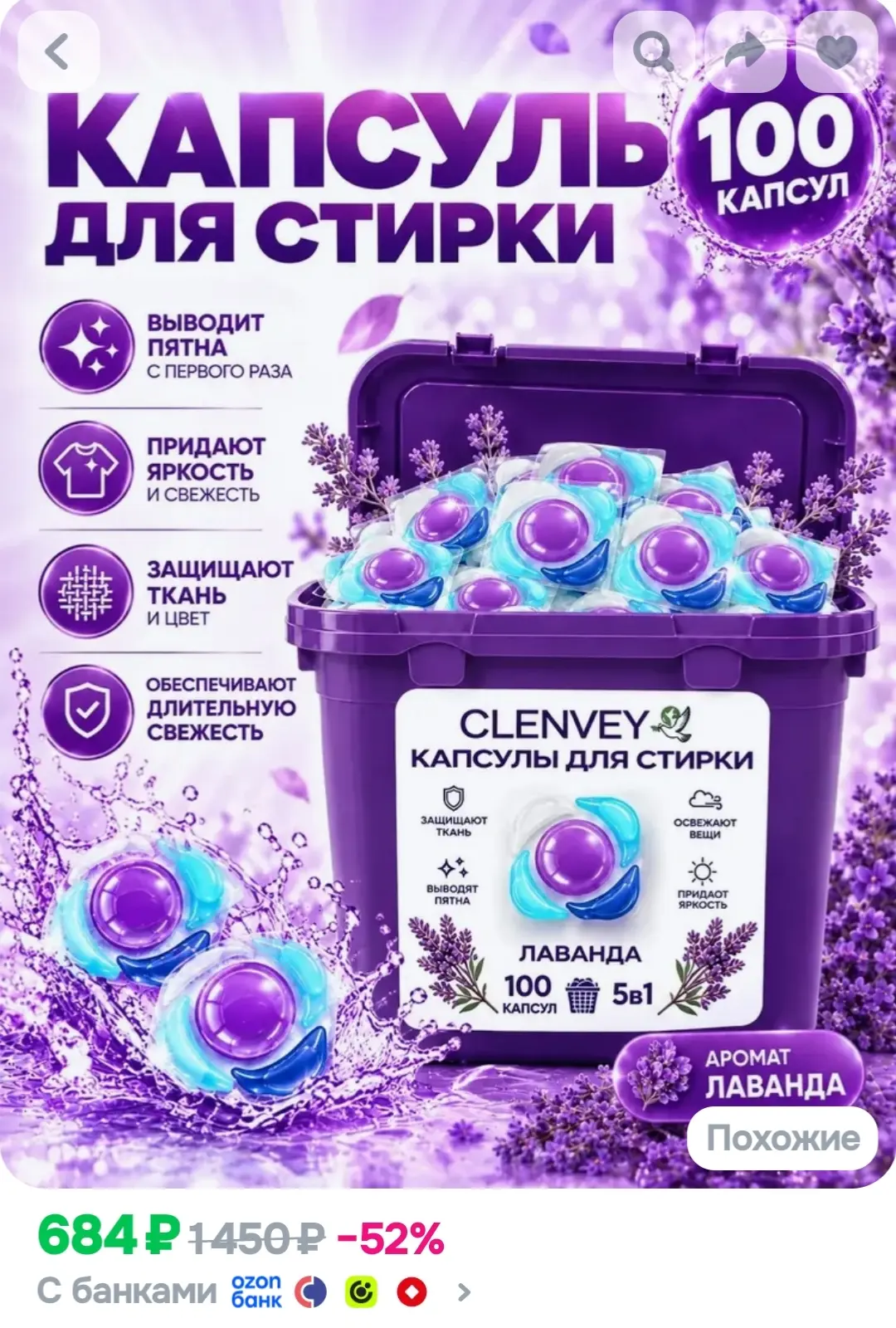 Капсулы для стирки 100 шт.