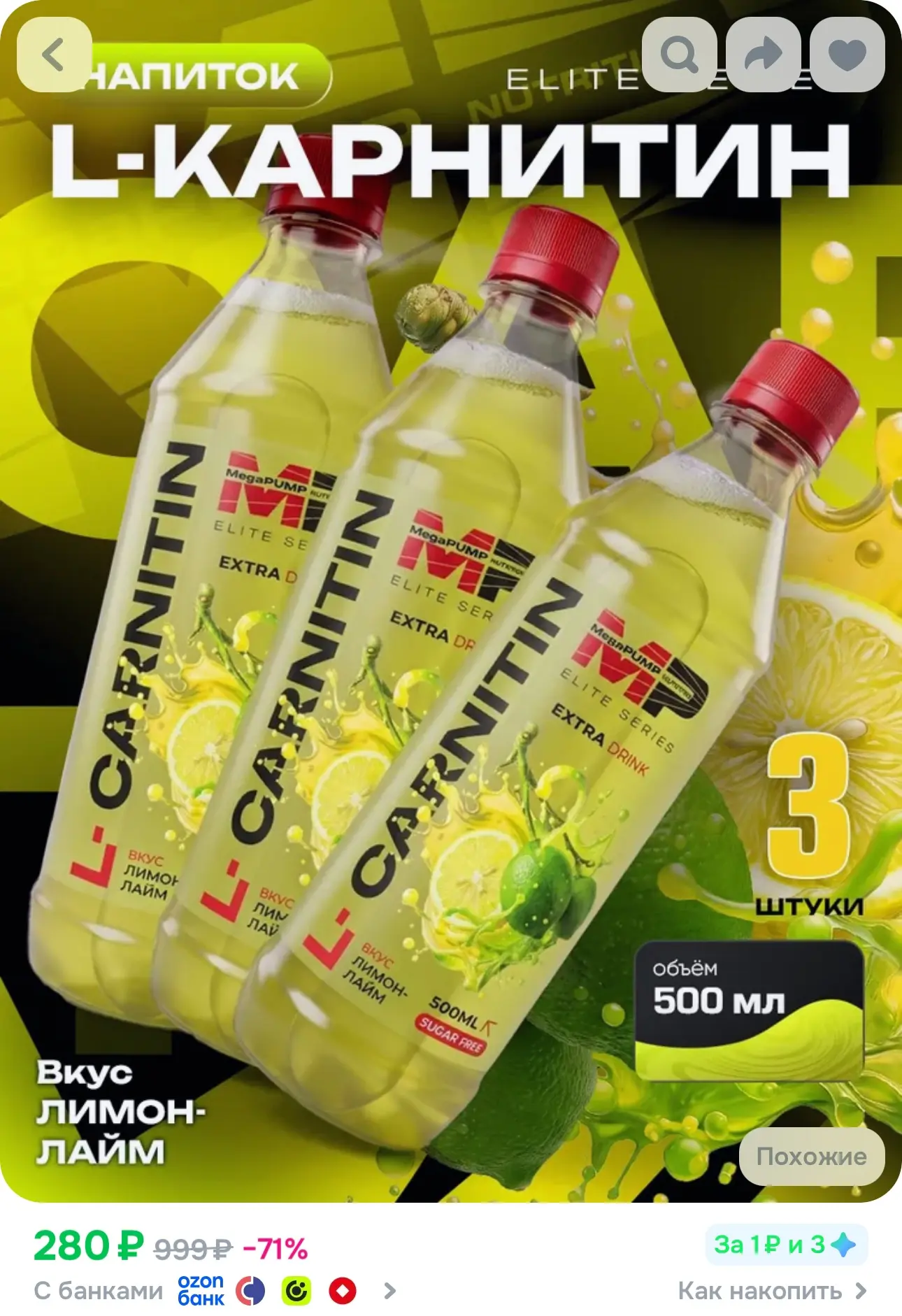 💙 Спортивный напиток L-Карнитин 2500 мг MegaPUMP, жидкий жиросжигатель, без сахара, 50...