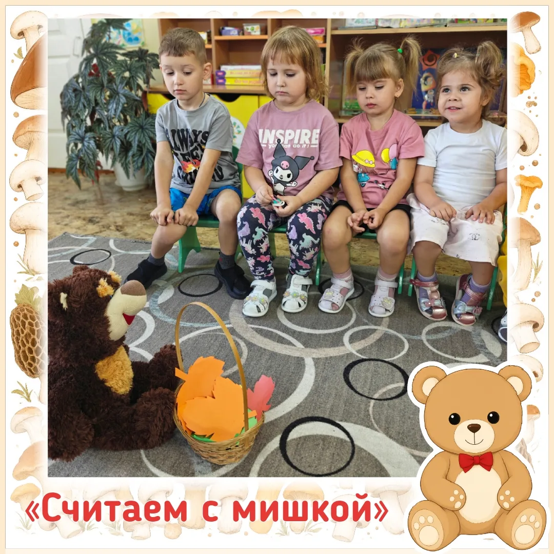 🧸 Сегодня у ребят первой младшей группы прошло математическое занятие «Считаем с Мишкой».