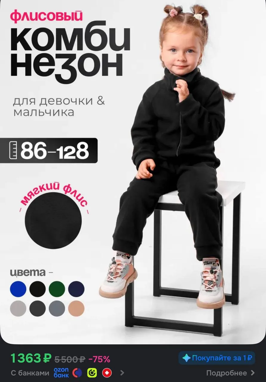 Комбинезон утепленный флис