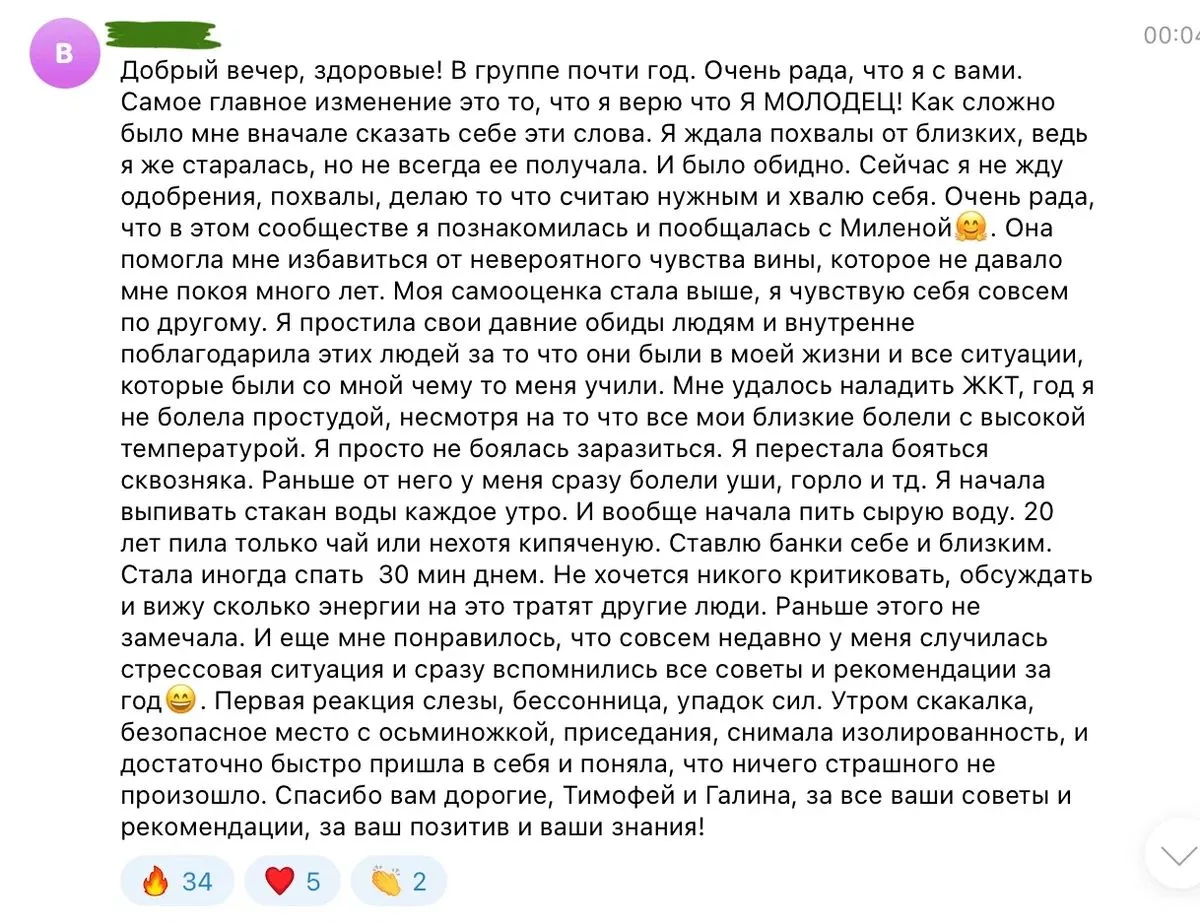 Делюсь впечатлениями участников нашего закрытого сообщества «Здоровые вместе» 💚