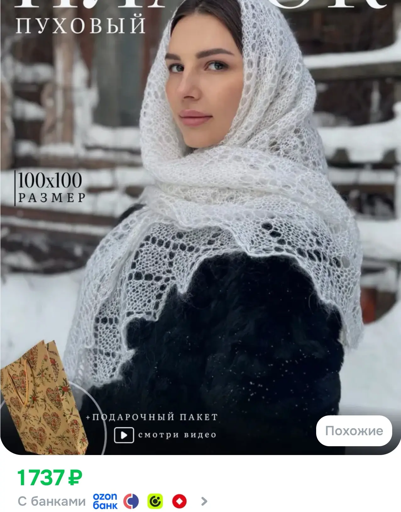 Платок Народный