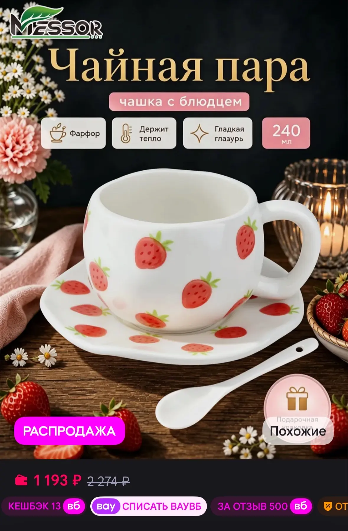 💜 Чайная пара "Клубника" объем 240мл, фарфоровая, подарочная