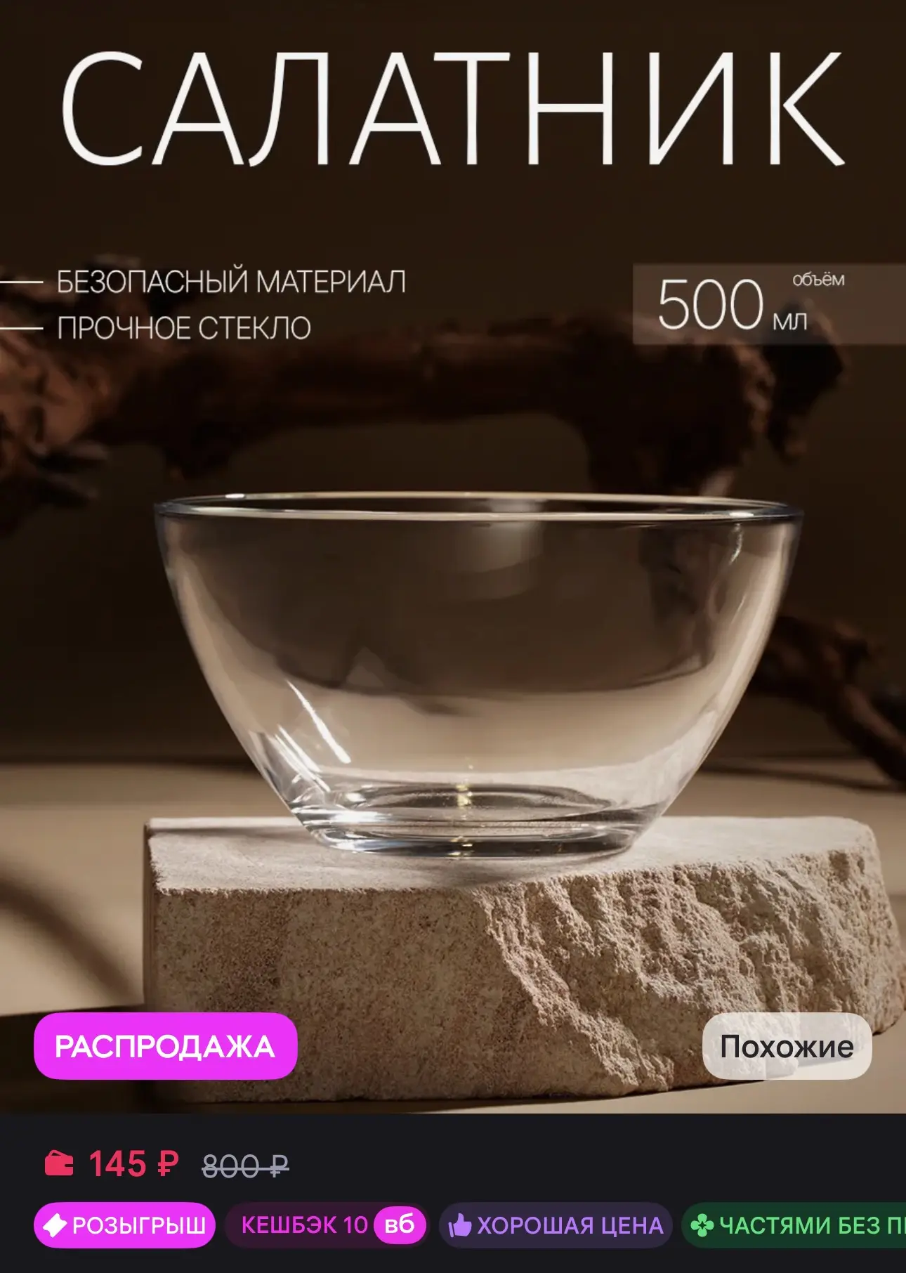 Салатник стеклянный прозрачный 500 мл, d=13 см 🥗