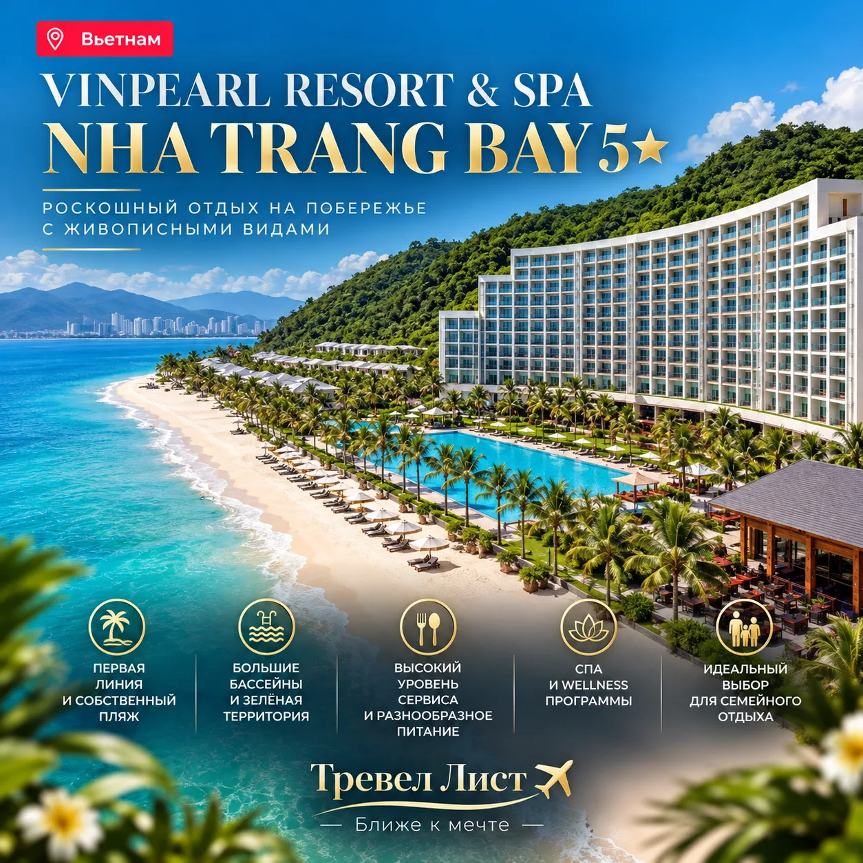 🇻🇳VINPEARL RESORT & SPA NHA TRANG BAY 5★ - отдых на острове с безлимитным доступом в ...