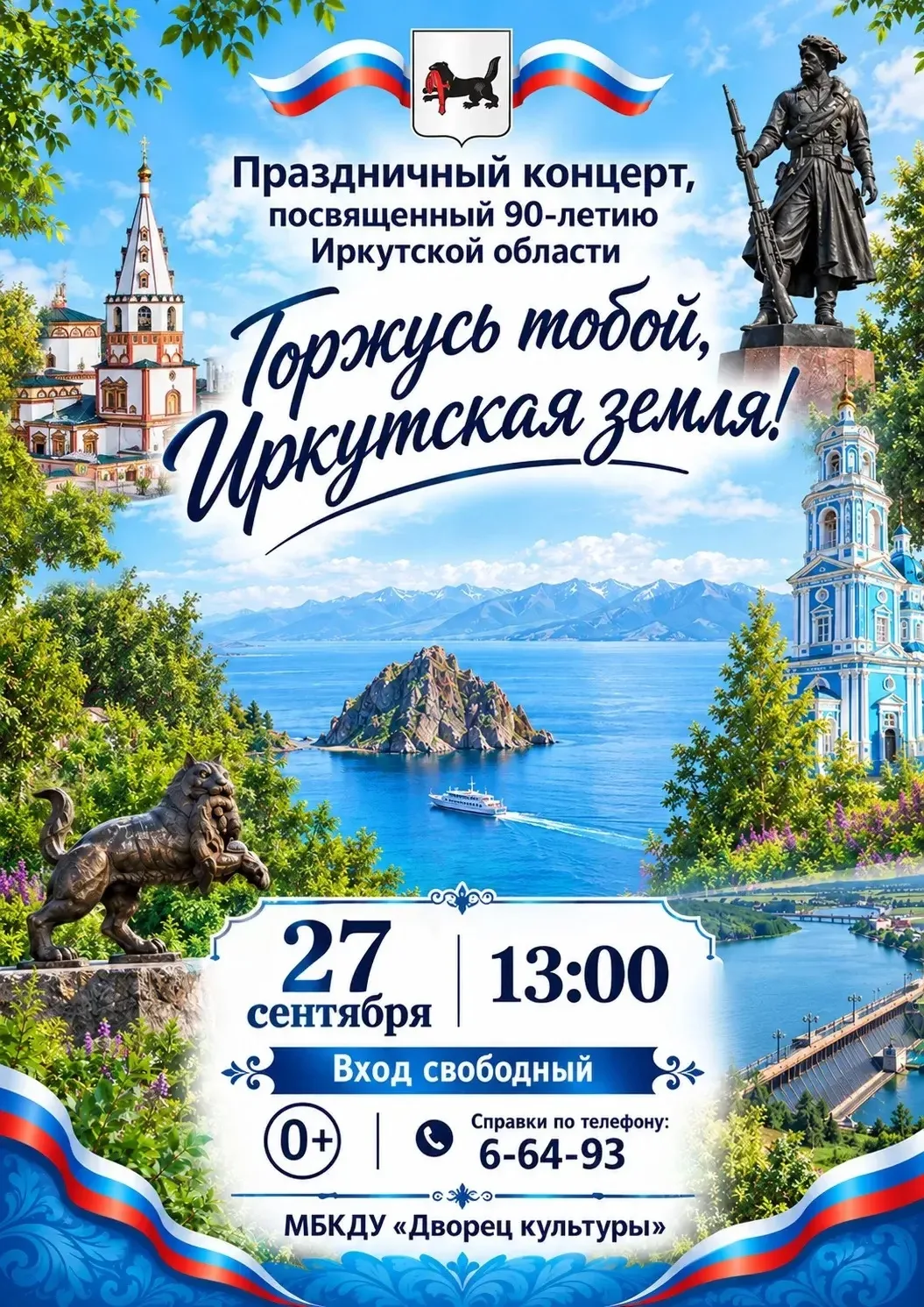 День Иркутской области во Дворце культуры 🥳