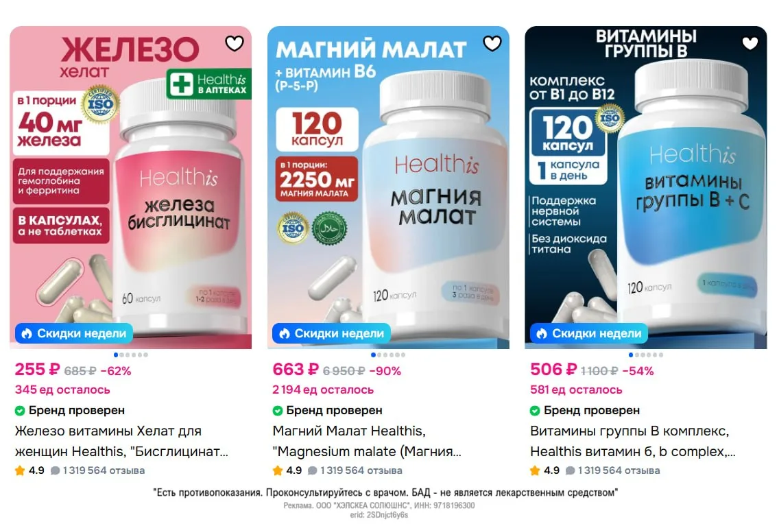 Промокод на Healthis -30% на Ozon