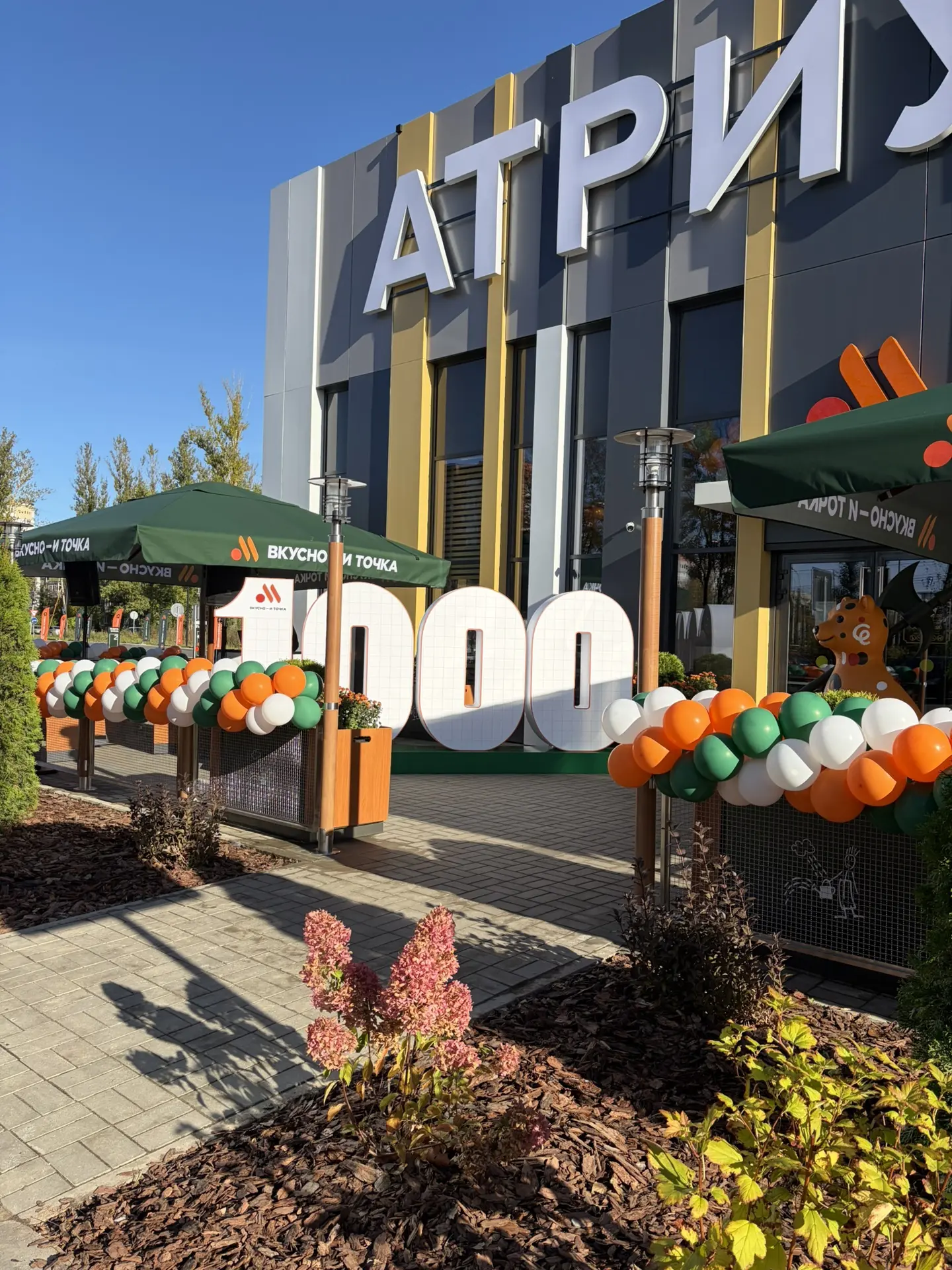 Сегодня в Брагино откроется 1000-й ресторан «Вкусно — и точка» 🍔
